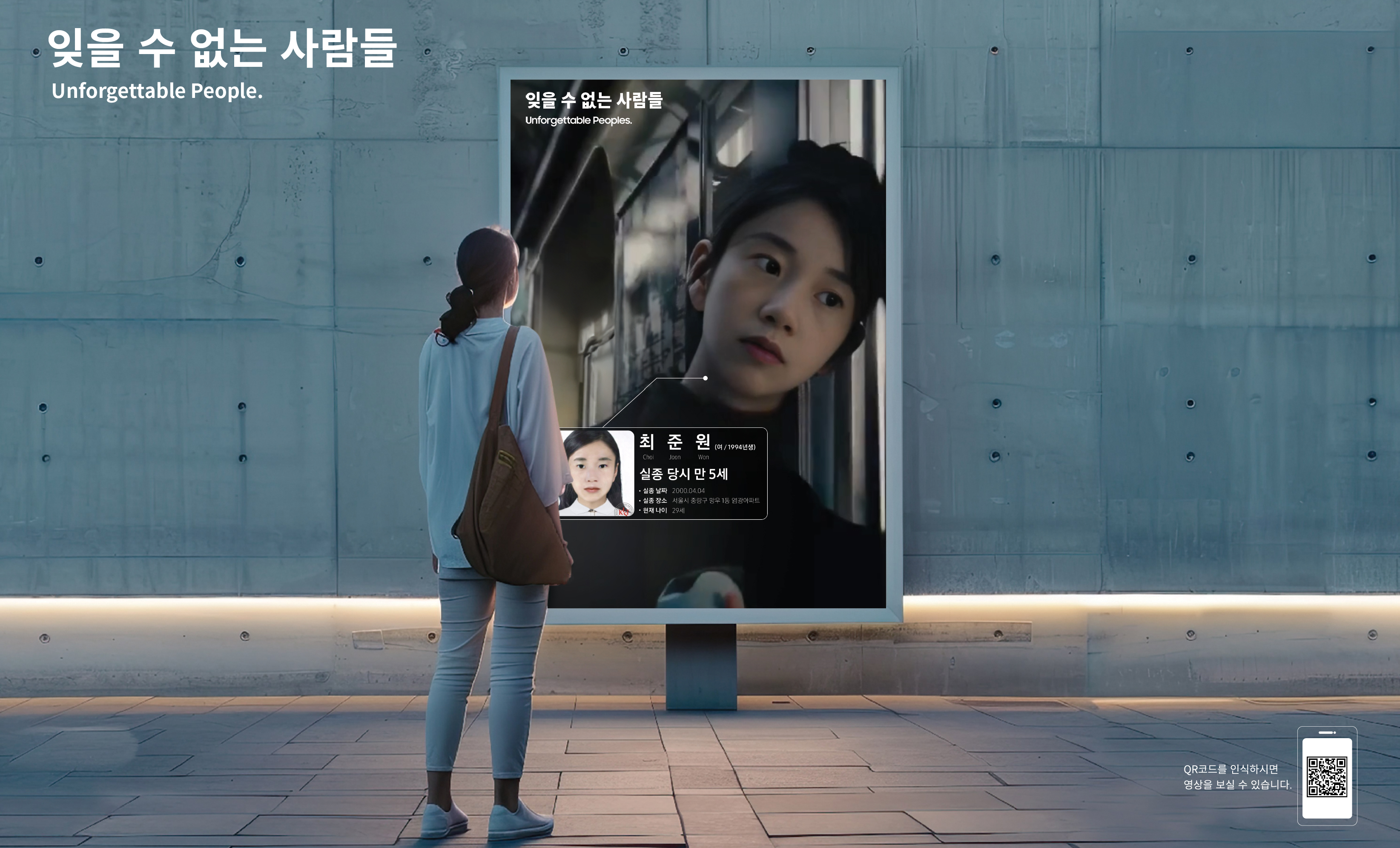 잊을 수 없는 사람들