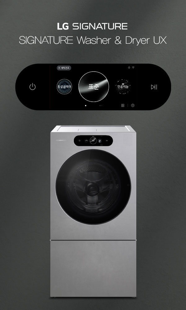LG SIGNATURE 세탁건조기 UX