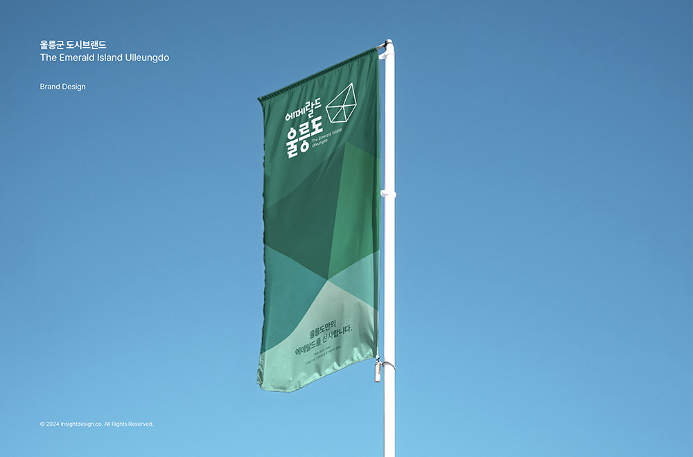 울릉군 도시브랜드 '에메랄드 울릉도'