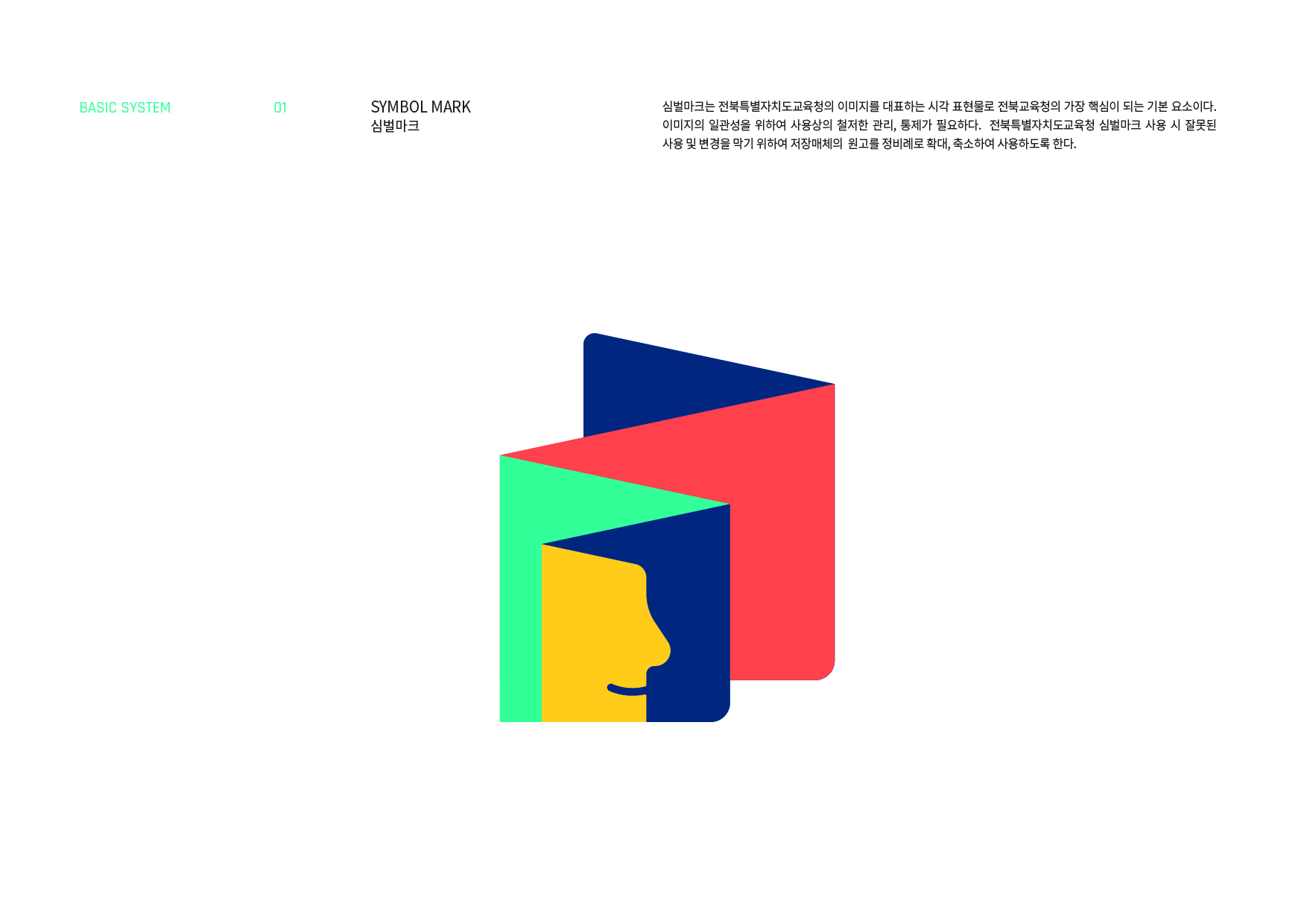 전북특별자치도교육청 상징물