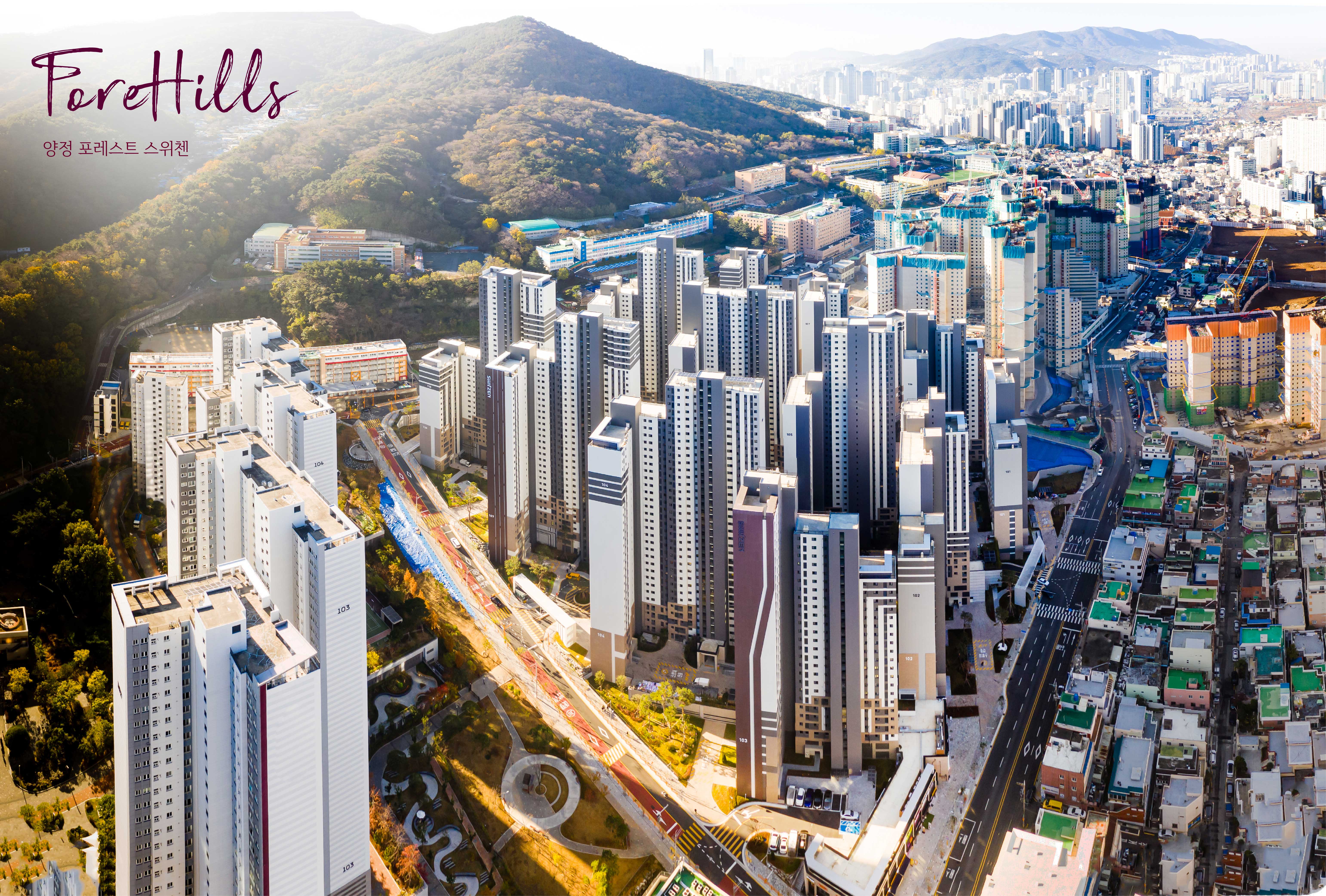 Forehills_양정 포레힐즈 스위첸 외관디자인