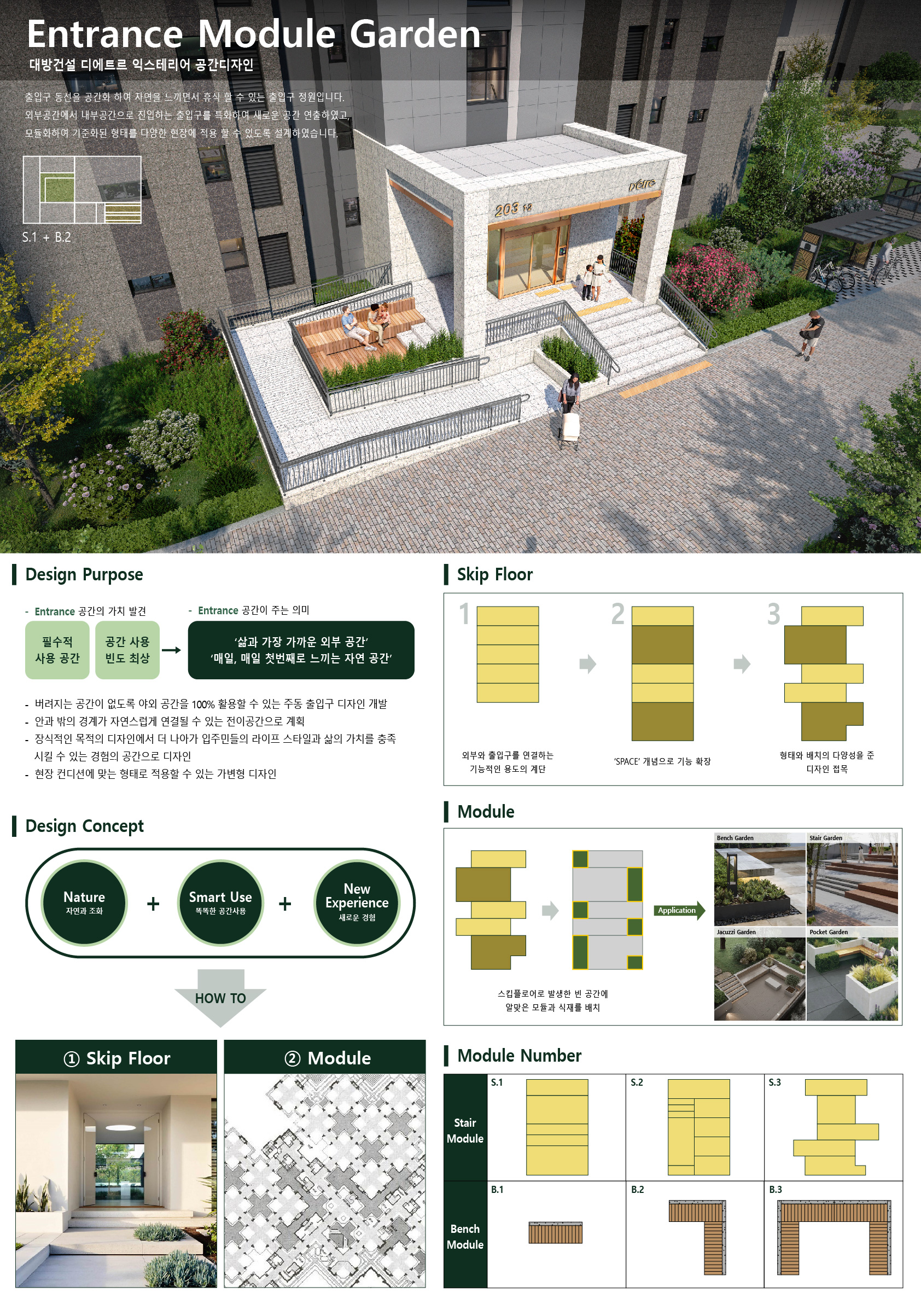 엔트란스 모듈 가든