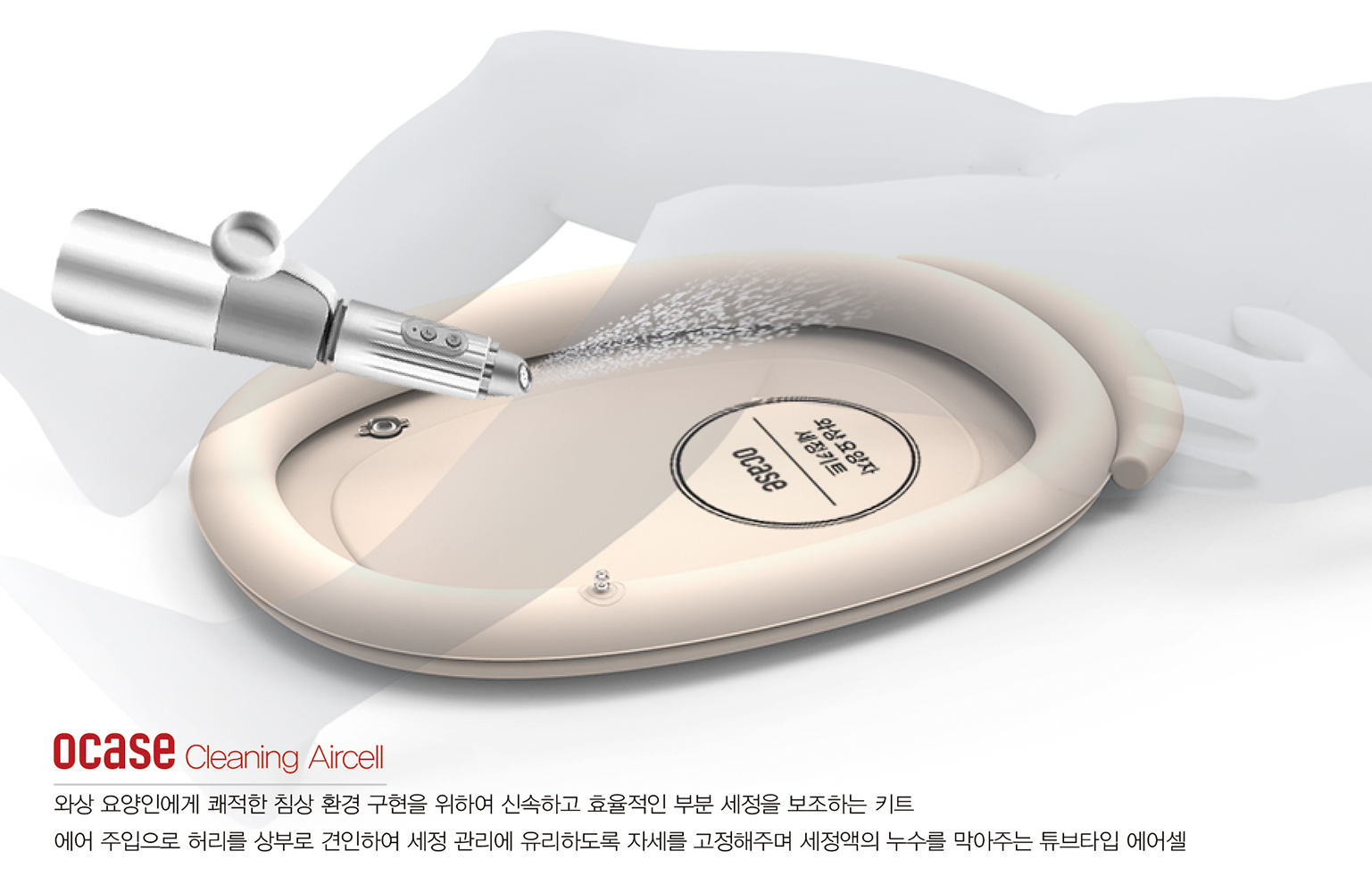 와상 요양인을 위한 세정 보조 키트 디자인