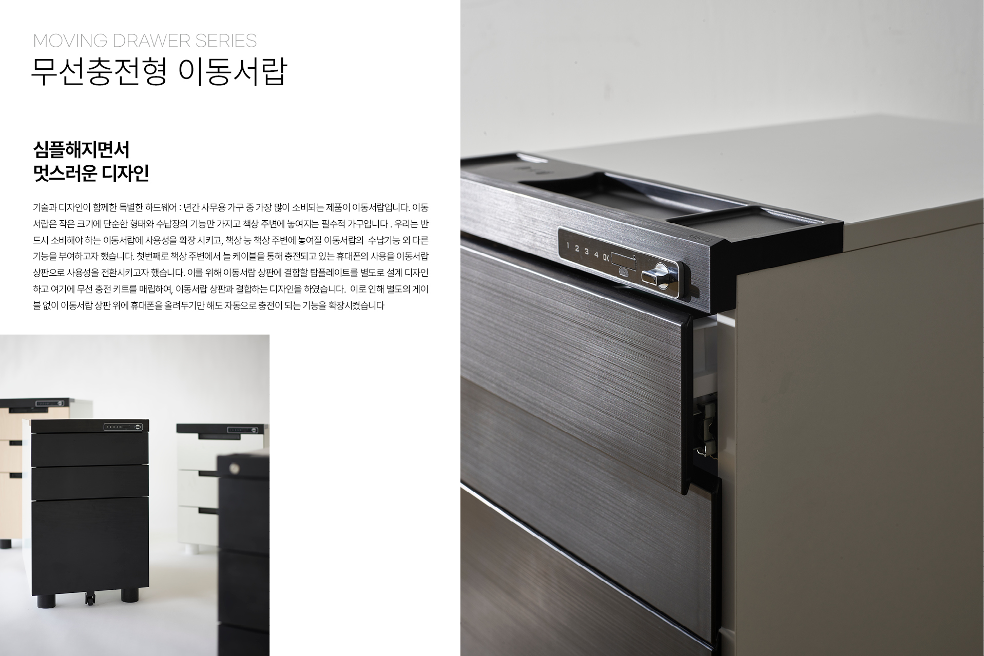 무선충전 이동서랍