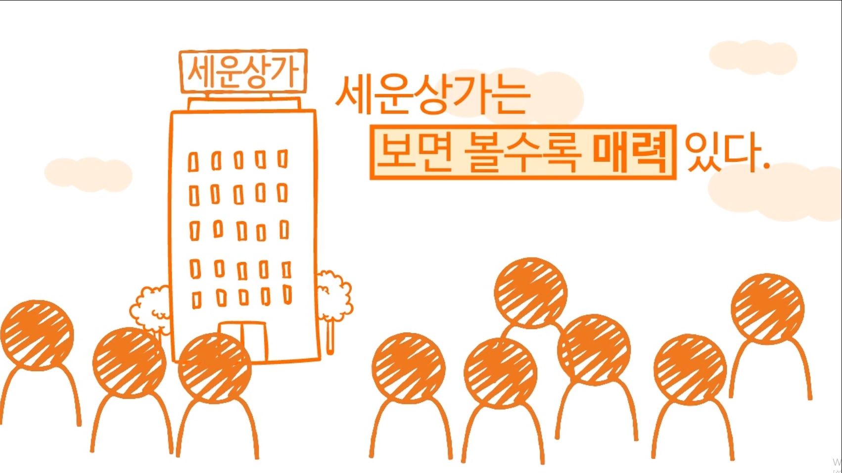 세운상가를 그리다