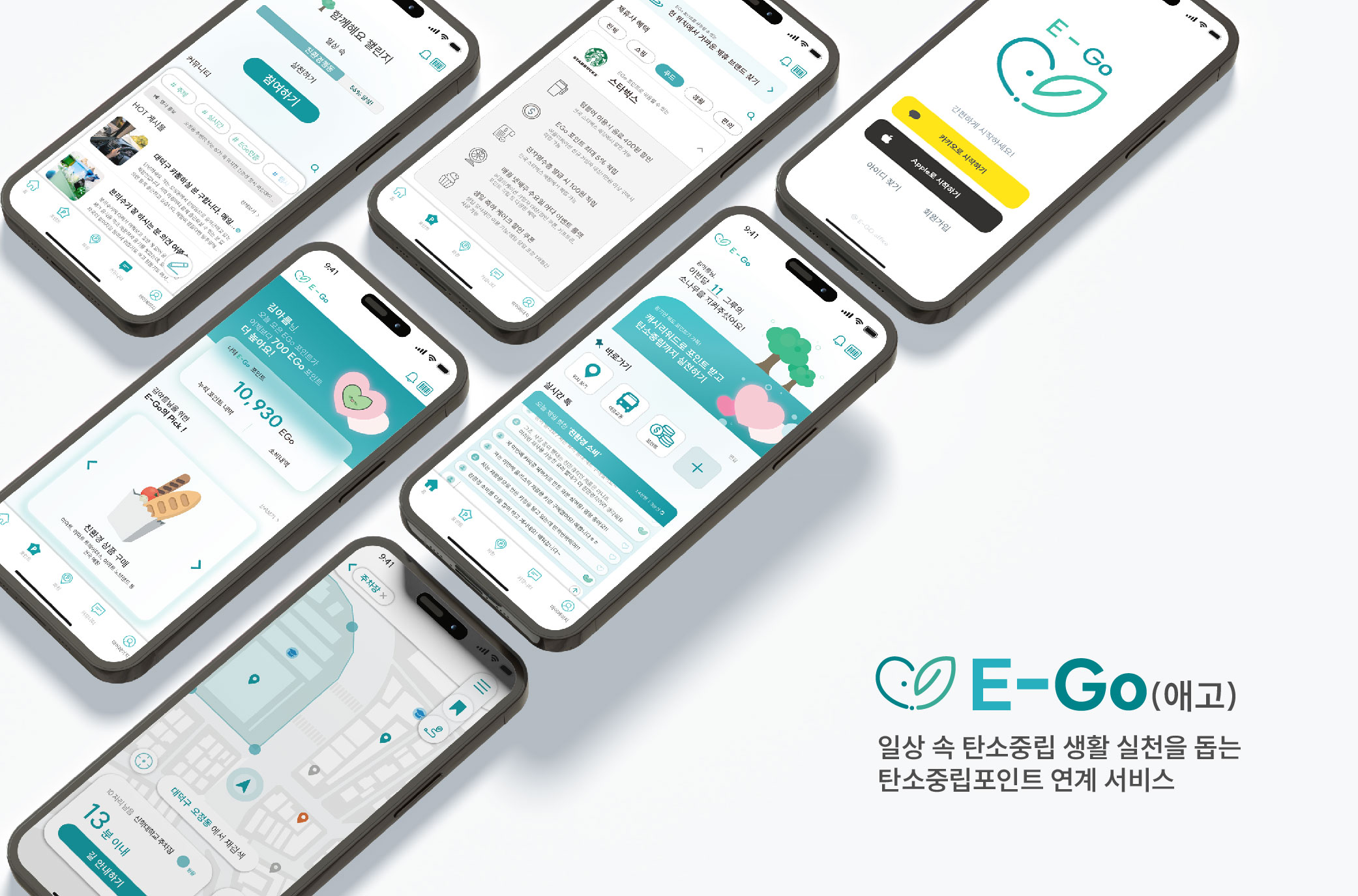 탄소중립포인트 연계 서비스, E-GO