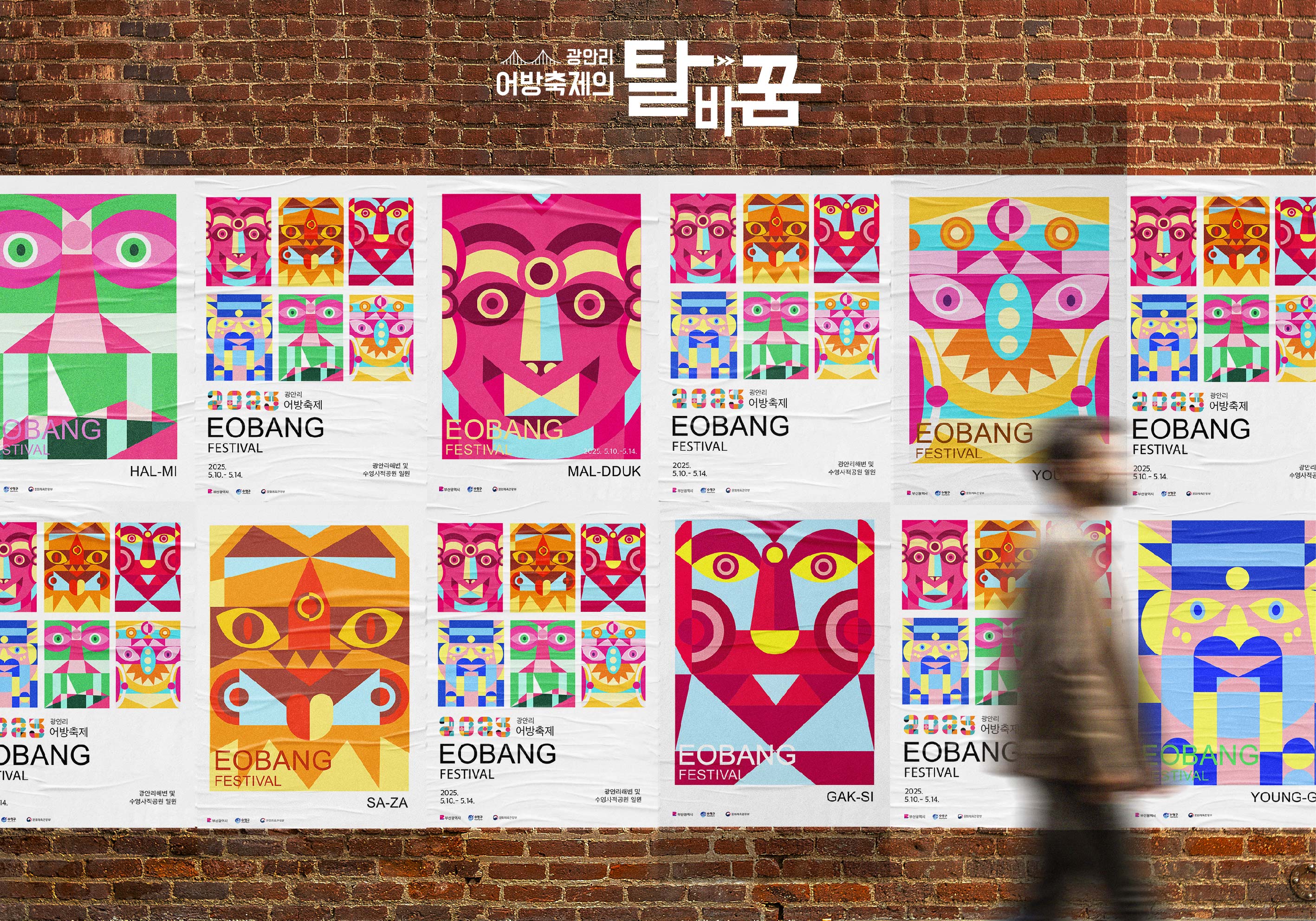 수영야류를 품은 광안리 어방축제의 탈바꿈