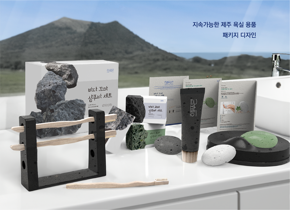 지속가능한 제주 욕실 용품 패키지 디자인