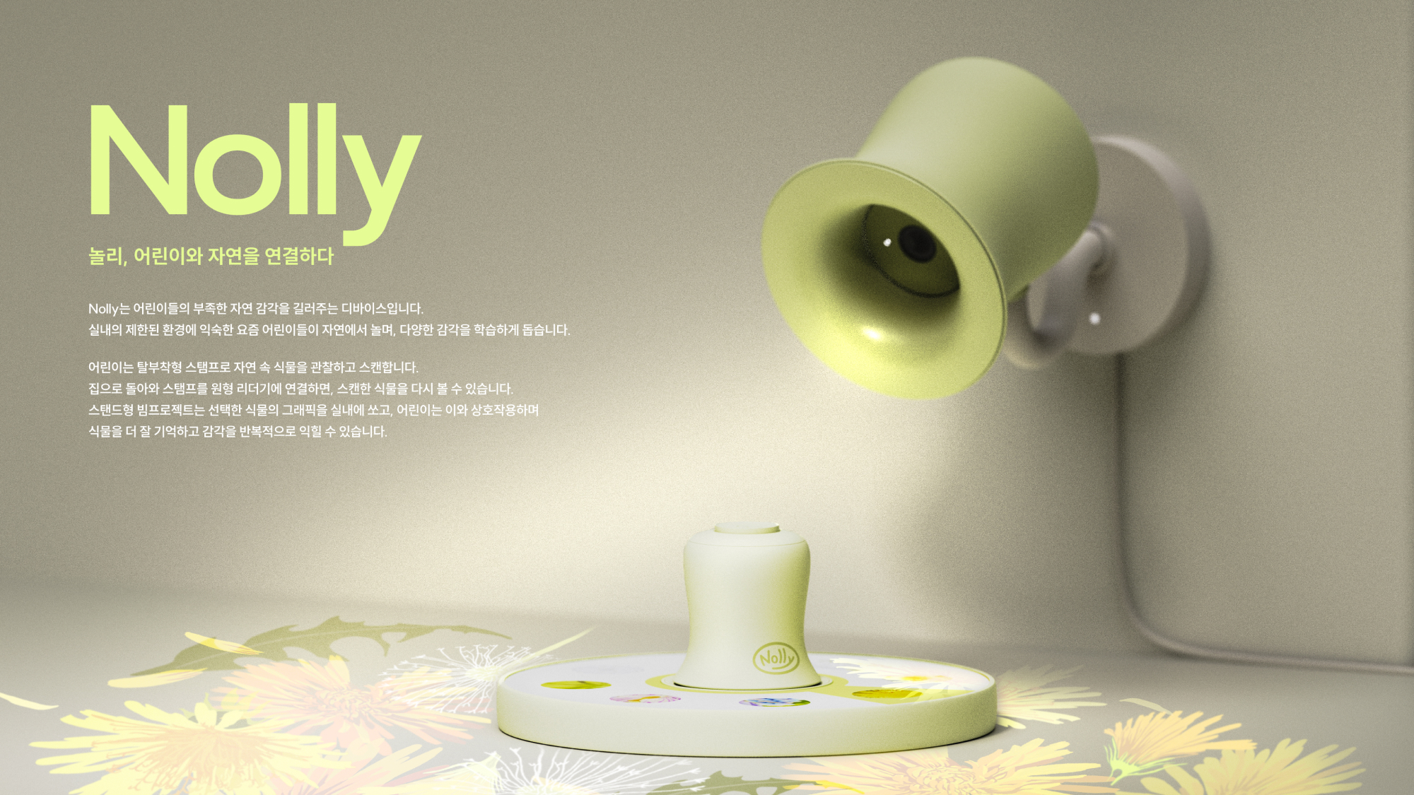 놀리, 어린이와 자연을 연결하다