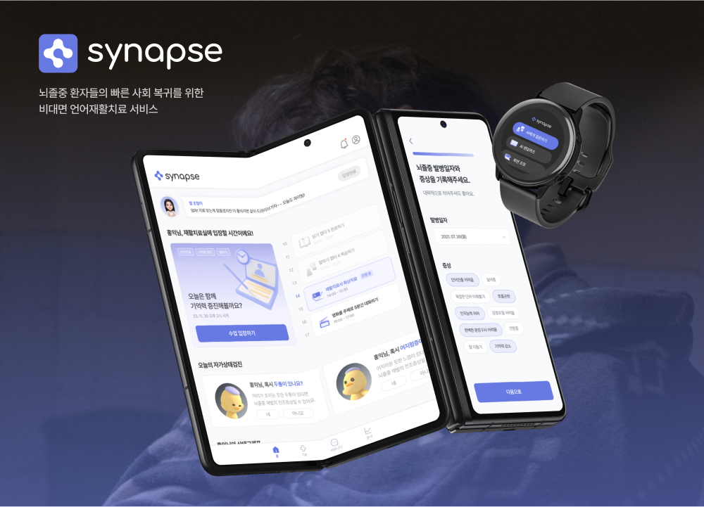 시냅스: 뇌졸중 환자를 위한 언어재활 서비스
