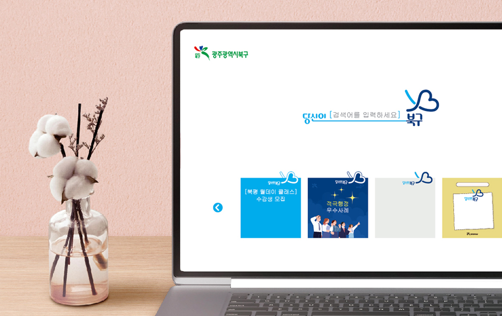 광주광역시 북구 도시브랜드