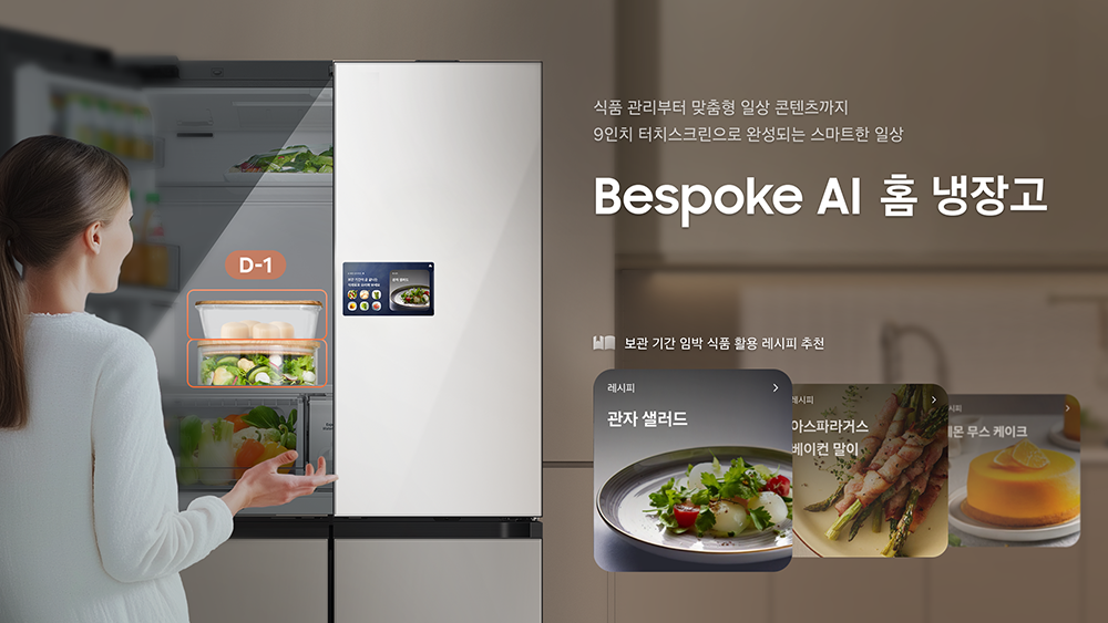 Bespoke AI 홈 냉장고