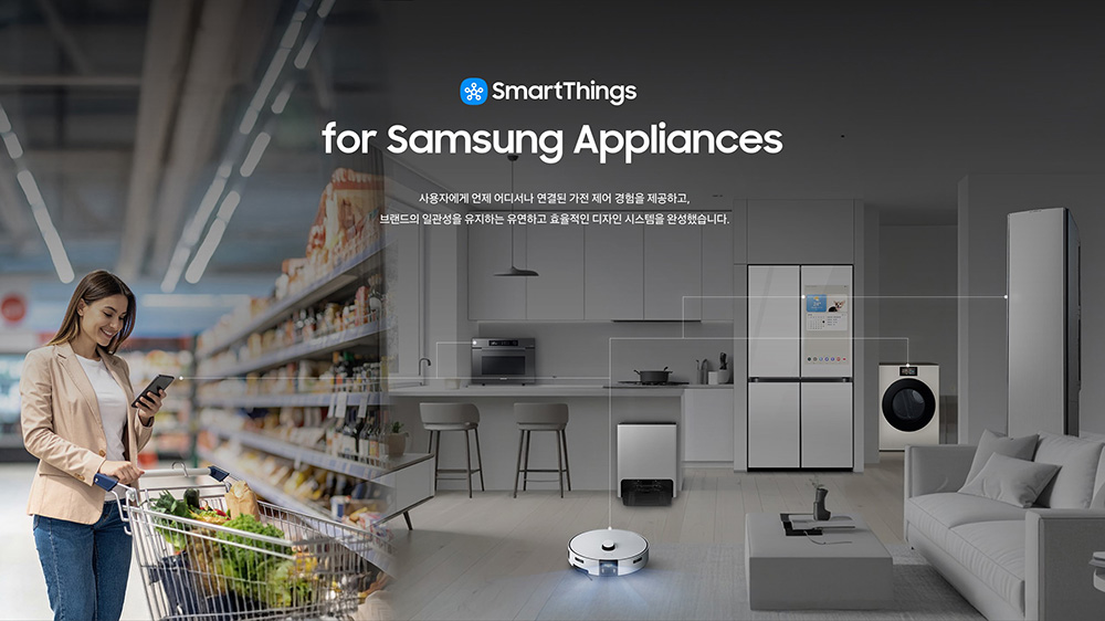 삼성 가전을 위한 SmartThings 디자인