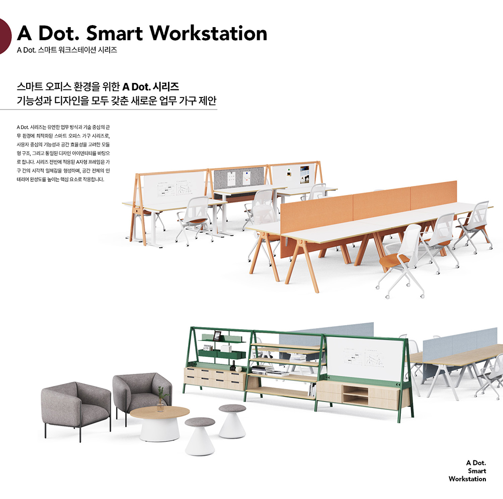 A닷 스마트 워크스테이션