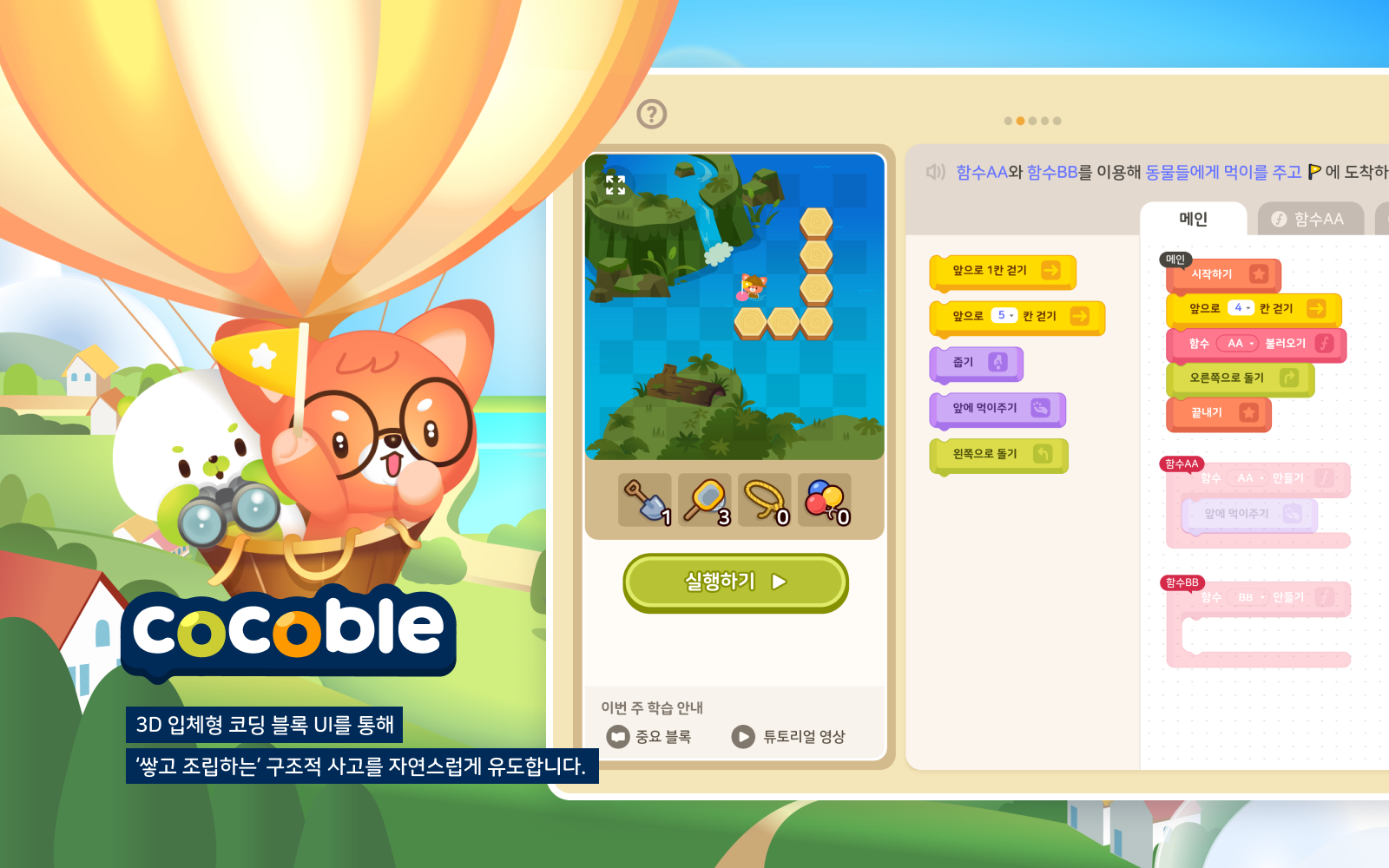 코코블