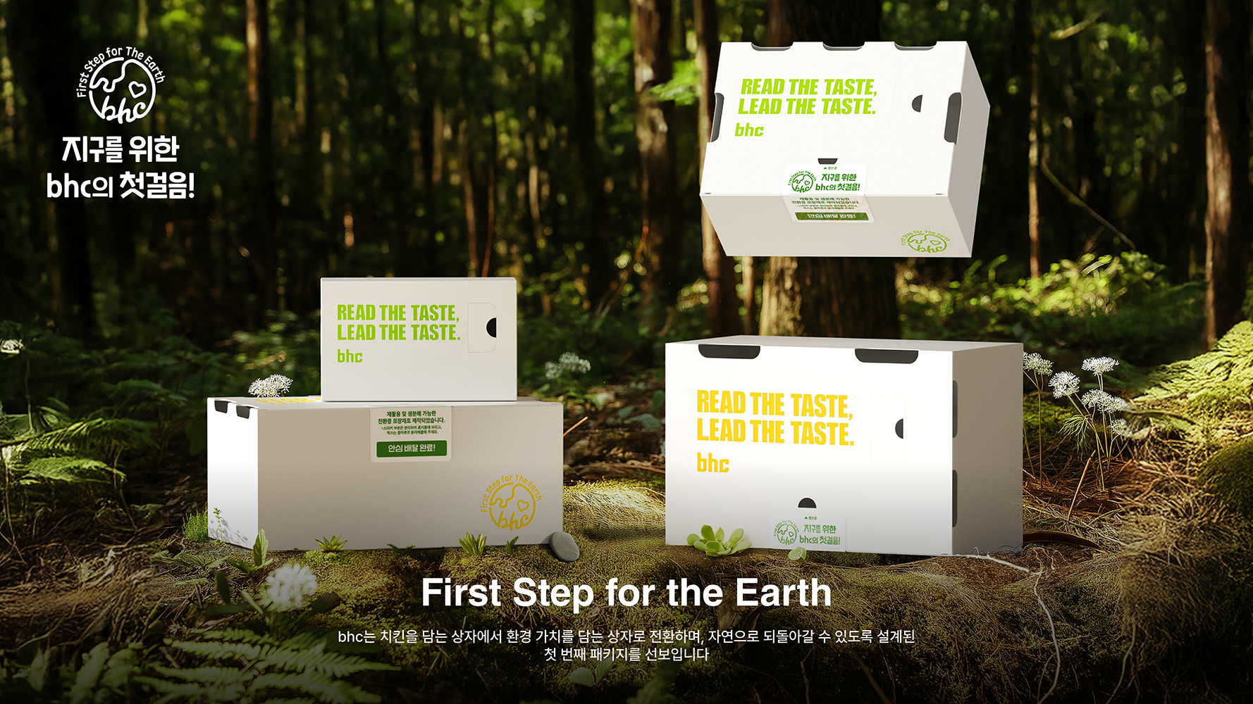 bhc 친환경 치킨 박스