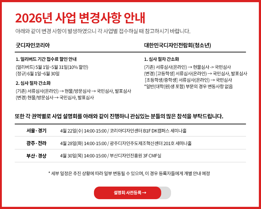 2026_사업변경사항안내