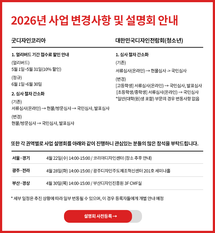2026_사업변경사항안내