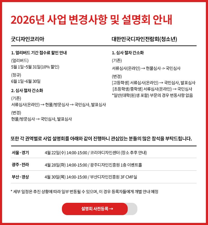 2026_사업변경사항안내