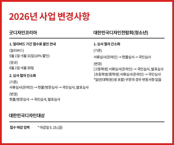 2026_사업변경사항안내