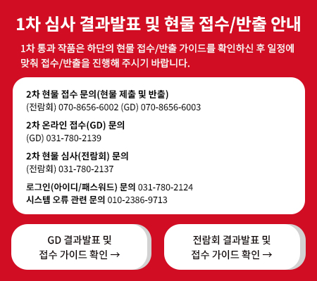 2025_1차심사결과발표및접수가이드확인_수정